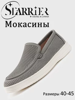 Мокасины STARRIER 195302866 купить за 1 290 ₽ в интернет-магазине Wildberries