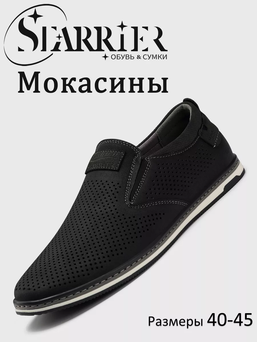 Мокасины