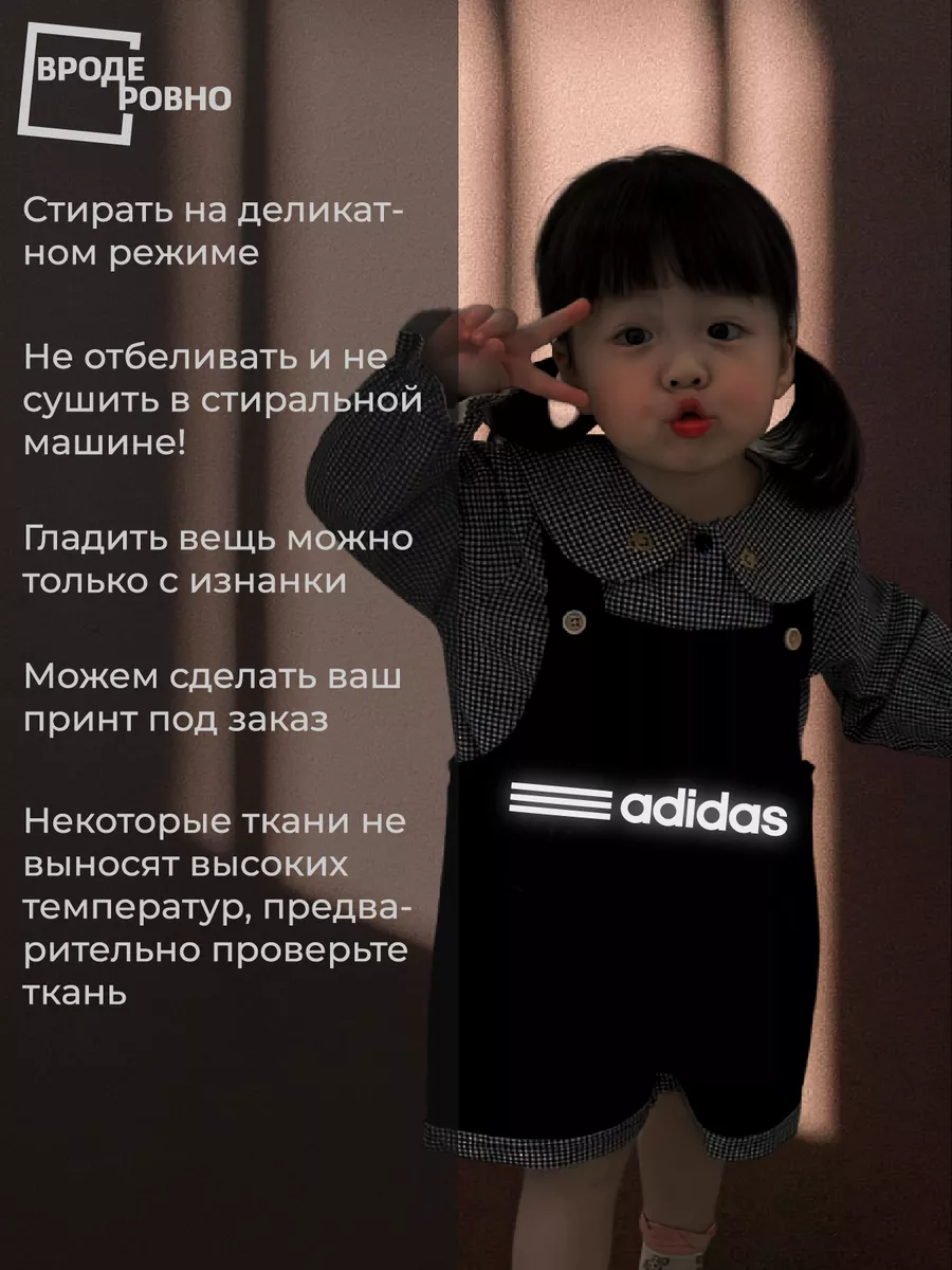 Светоотражающие наклейки на одежду adidas ВРОДЕ РОВНО 195303043 купить за  420 ₽ в интернет-магазине Wildberries