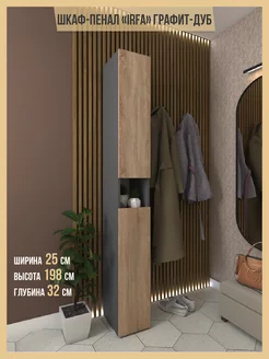 Шкаф пенал IRFA Графит-Дуб Milkstone 195304301 купить за 6 353 ₽ в интернет-магазине Wildberries