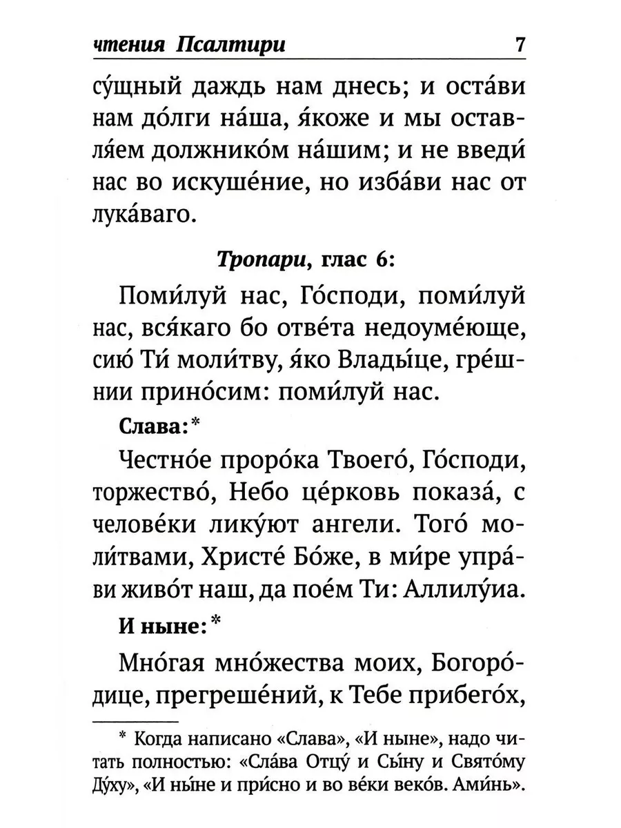 Псалтирь с указанием порядка чтения псалмов на всякую по... Санкт-Петербург  195305160 купить за 646 ₽ в интернет-магазине Wildberries