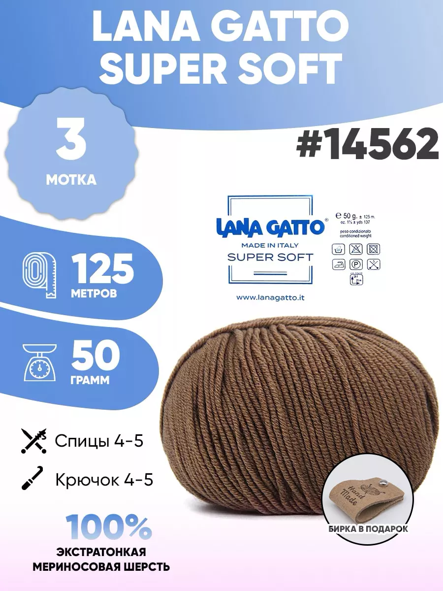 Пряжа Лана гатто Super soft 3шт...
