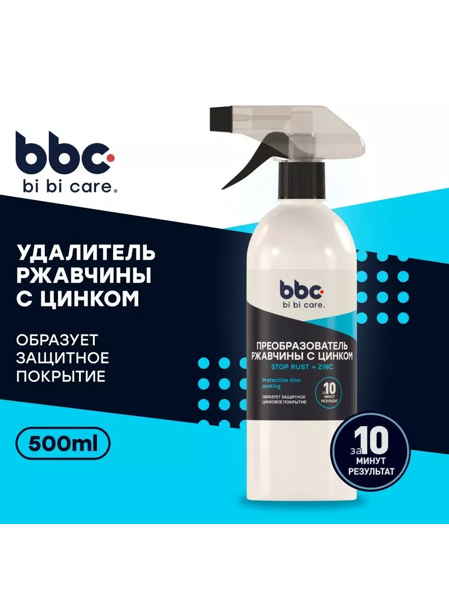 Преобразователь ржавчины с цинком STOP RUST+ZINC 500мл bi bi care 195305680  купить за 406 ₽ в интернет-магазине Wildberries