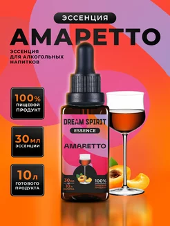 Эссенция "Амаретто", 30 мл Dream Spirit 195309459 купить за 189 ₽ в интернет-магазине Wildberries