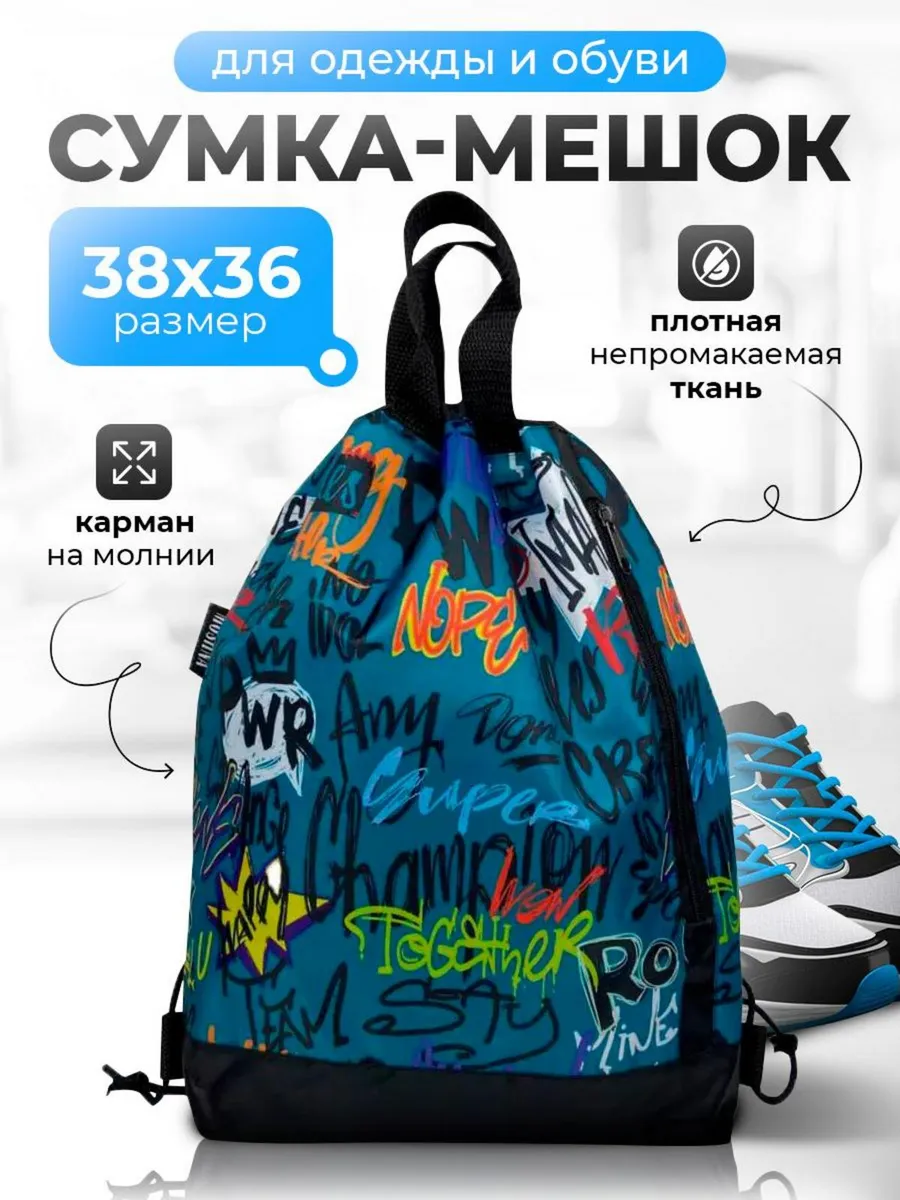 Мешок для обуви школьный...