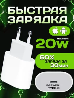 Блок питания 20W для iPhone type-c супер быстрая зарядка PRO MAX 195310605 купить за 136 ₽ в интернет-магазине Wildberries