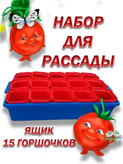 Горшки для рассады с поддоном 15шт 195310861 купить за 512 ₽ в интернет-магазине Wildberries