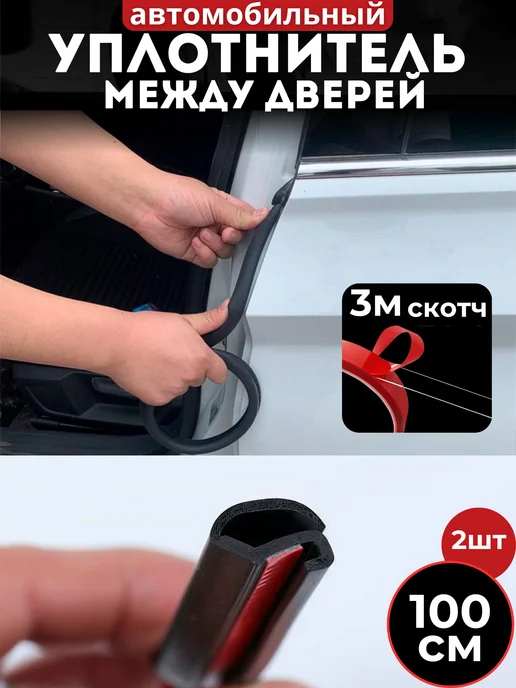 LAZA_AUTO_TOP Защита кромки двери автомобиля, молдинг, уплотнитель, вариант