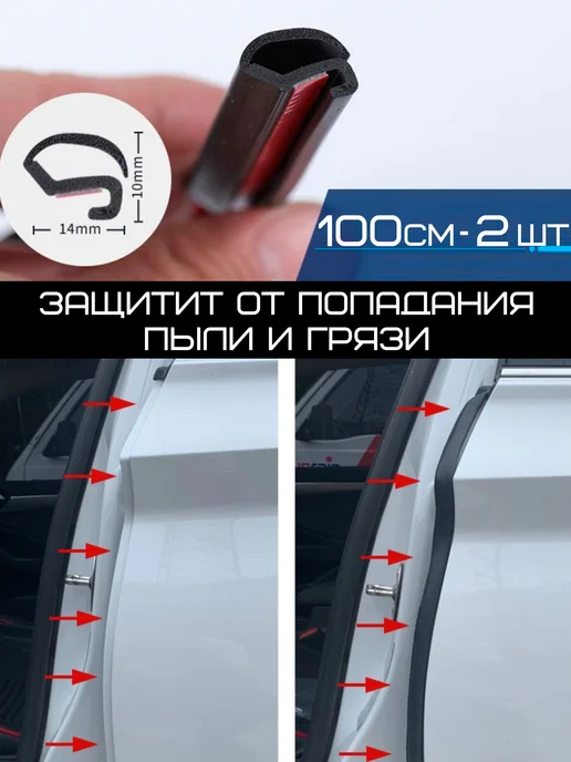 LAZA_AUTO_TOP Защита кромки двери автомобиля, молдинг, уплотнитель, вариант, фото 2