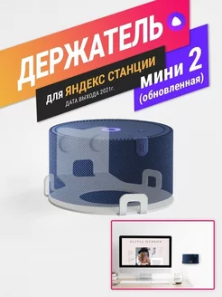 Кронштейн для Яндекс СтанцииМини 2 Armis 195314730 купить за 357 ₽ в интернет-магазине Wildberries