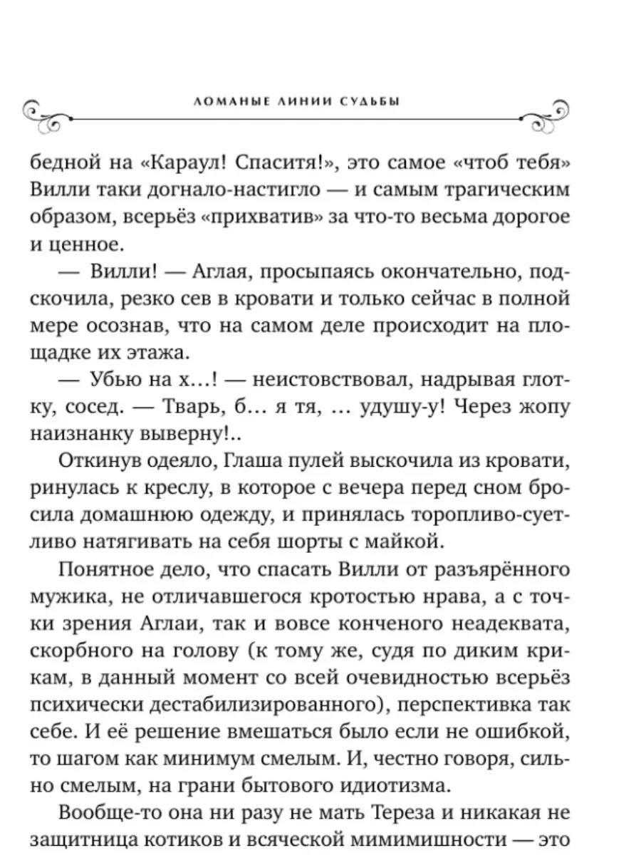 Ломаные линии судьбы Эксмо 195315021 купить за 440 ₽ в интернет-магазине  Wildberries