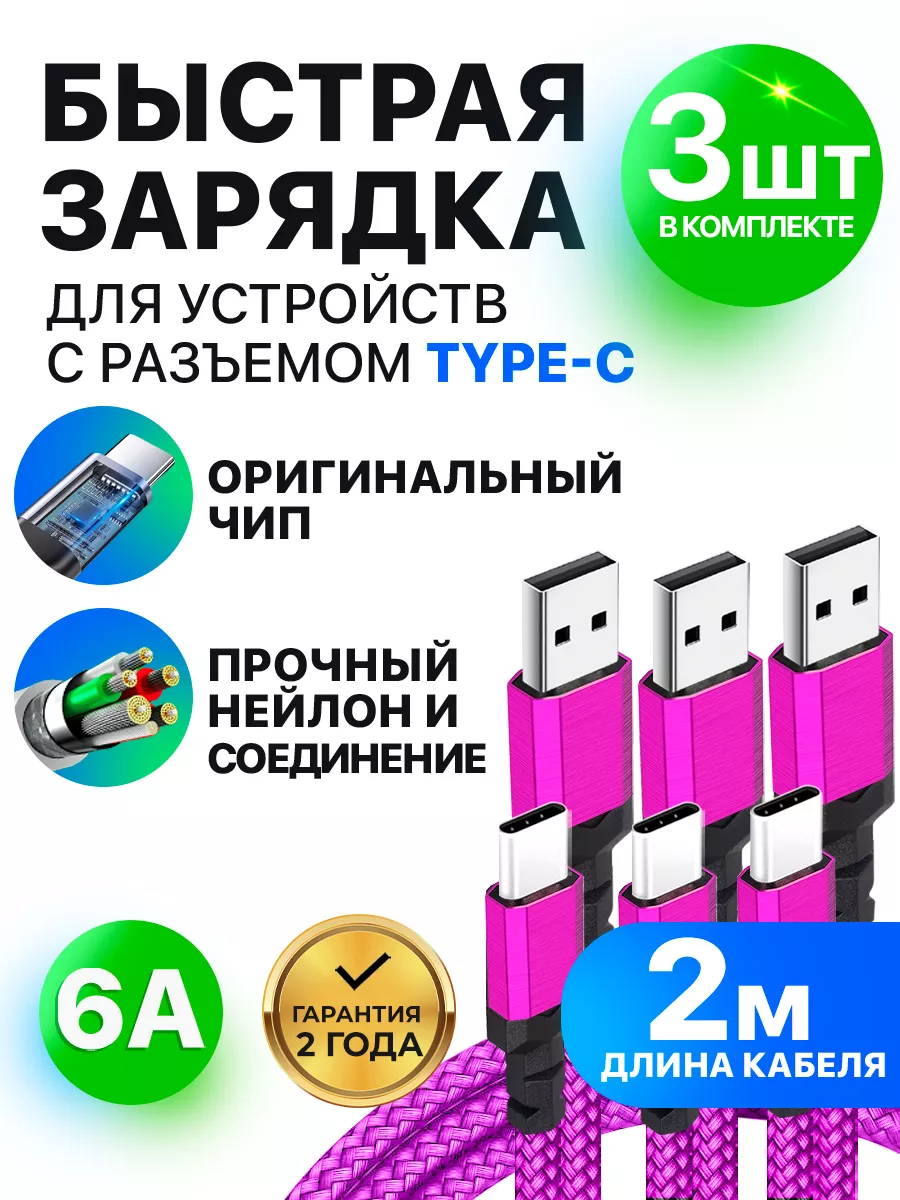 Кабель провод usb type c для зарядки телефона 3 шт STIMAXON 195316704  купить за 659 ₽ в интернет-магазине Wildberries