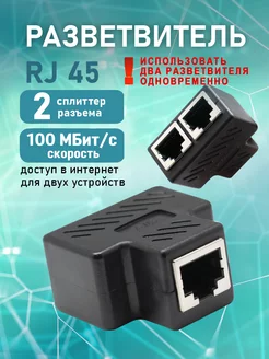 Разветвитель витой пары / RJ - 45 - 2 шт Oxion 195317625 купить за 320 ₽ в интернет-магазине Wildberries