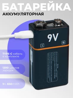 Аккумуляторная батарейка Крона 650 mAh 9V, Многоразовая WK 195318791 купить за 461 ₽ в интернет-магазине Wildberries