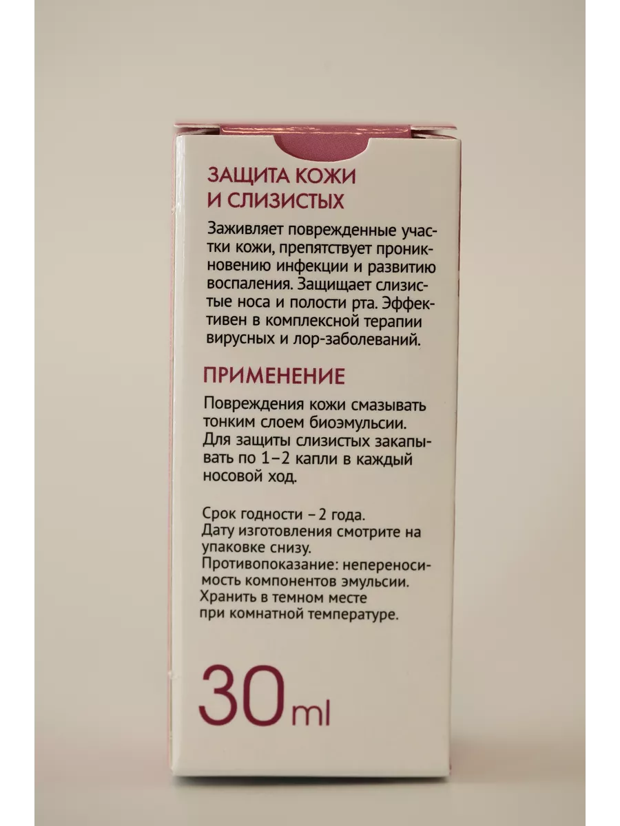 Рициниол Шалфейный био эмульсия 30 мл АРГО 195318859 купить за 567 ₽ в  интернет-магазине Wildberries