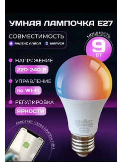 Умная лампочка c Алисой,Марусей E27,RGB Wi-Fi Tuya 195319505 купить за 456 ₽ в интернет-магазине Wildberries