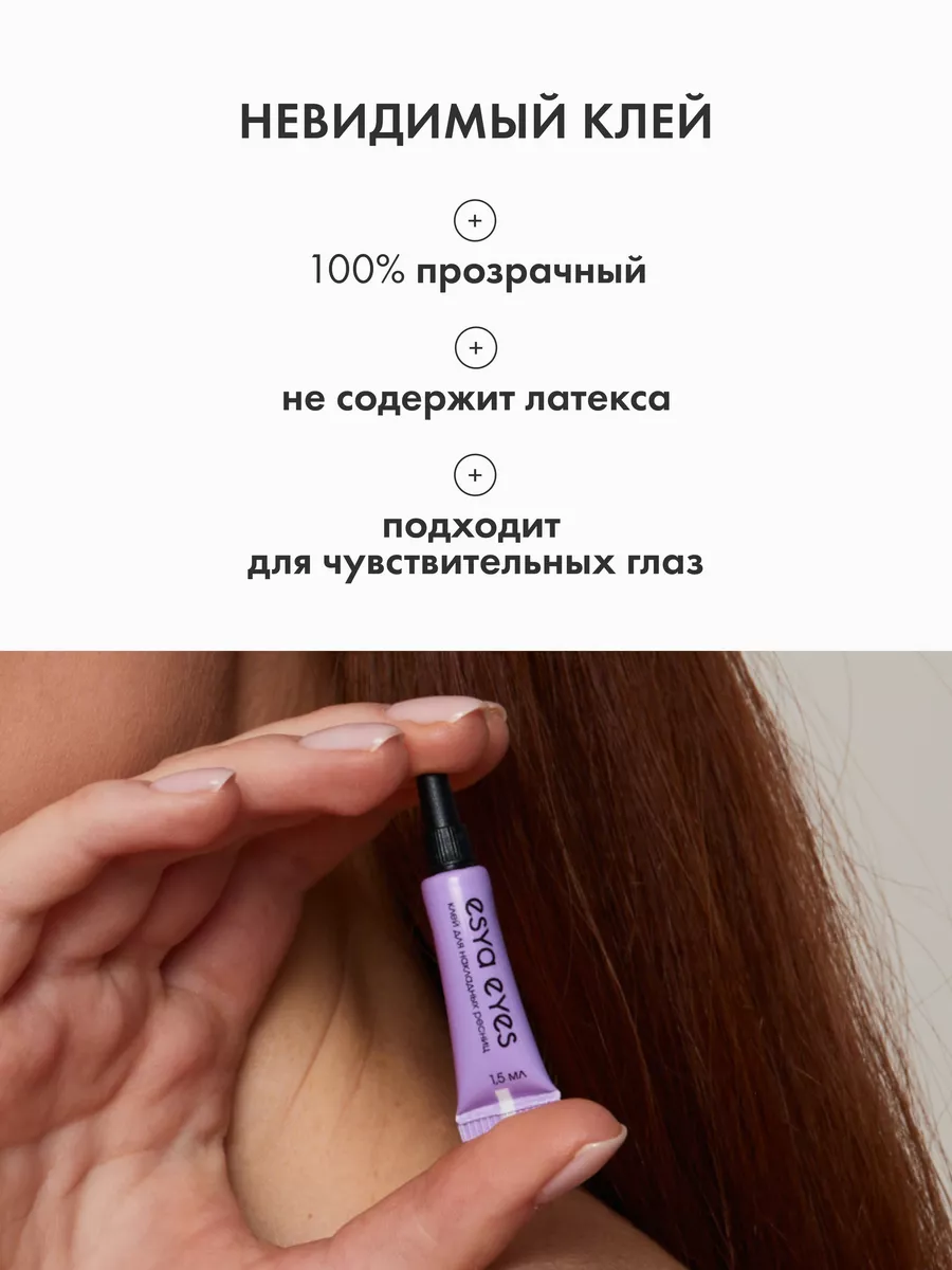 Накладные ресницы многоразовые с клеем ESYA EYES 195320042 купить за 310 ₽  в интернет-магазине Wildberries