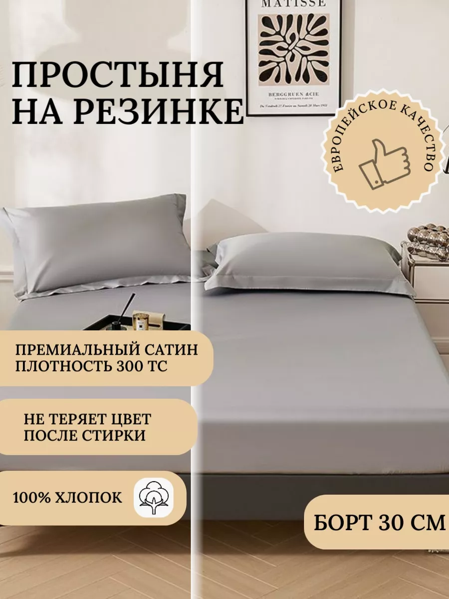 Простыня на резинке сатин 160*200 Да Шу HOME 195320064 купить за 2 639 ₽ в  интернет-магазине Wildberries