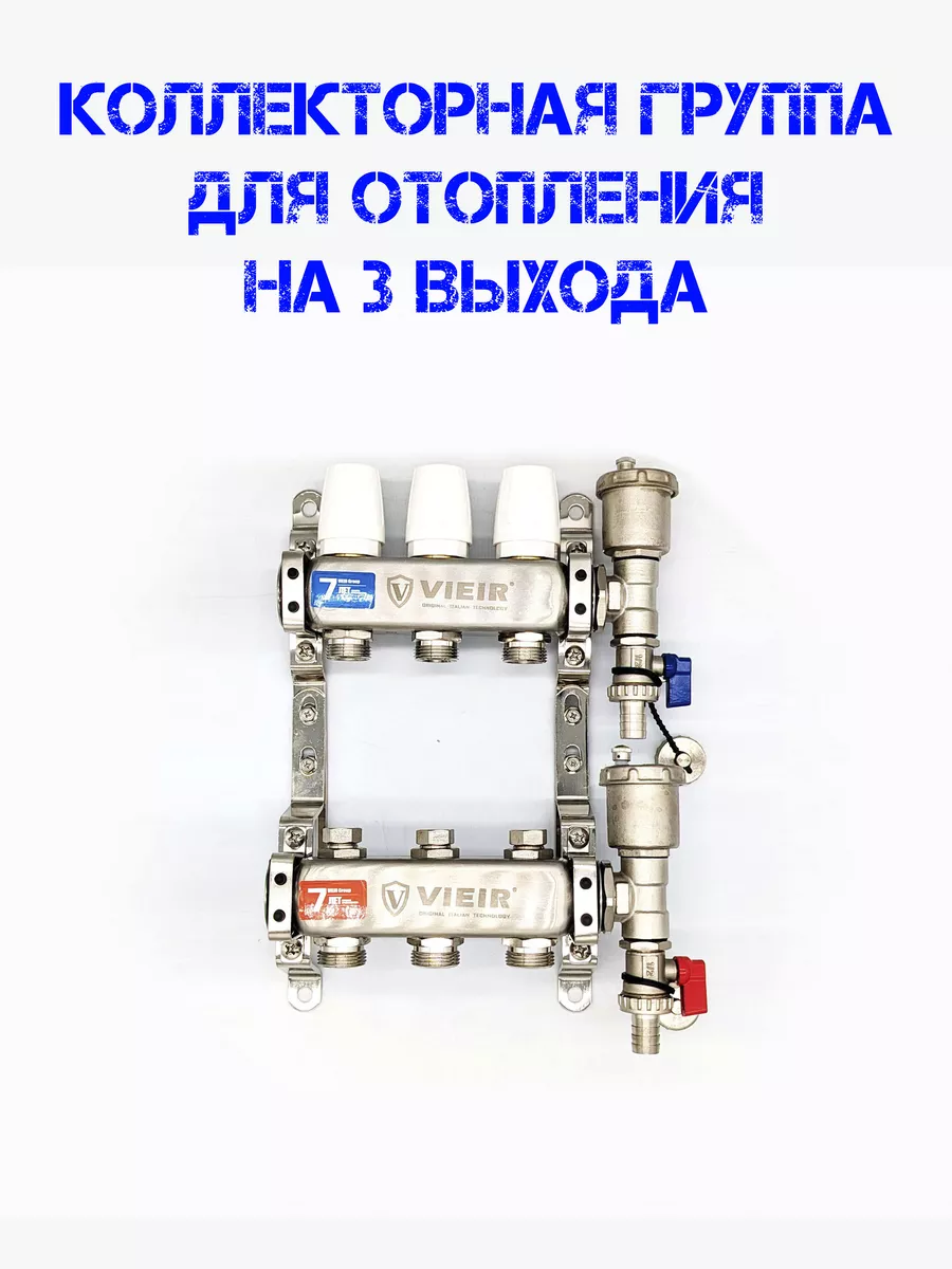 Коллектор для отопления на...