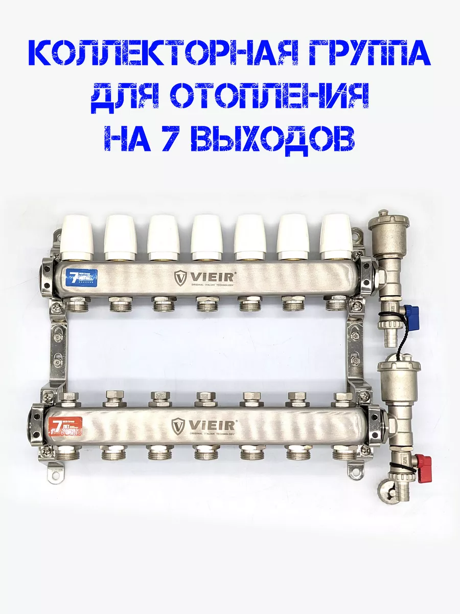 Коллектор для отопления на...