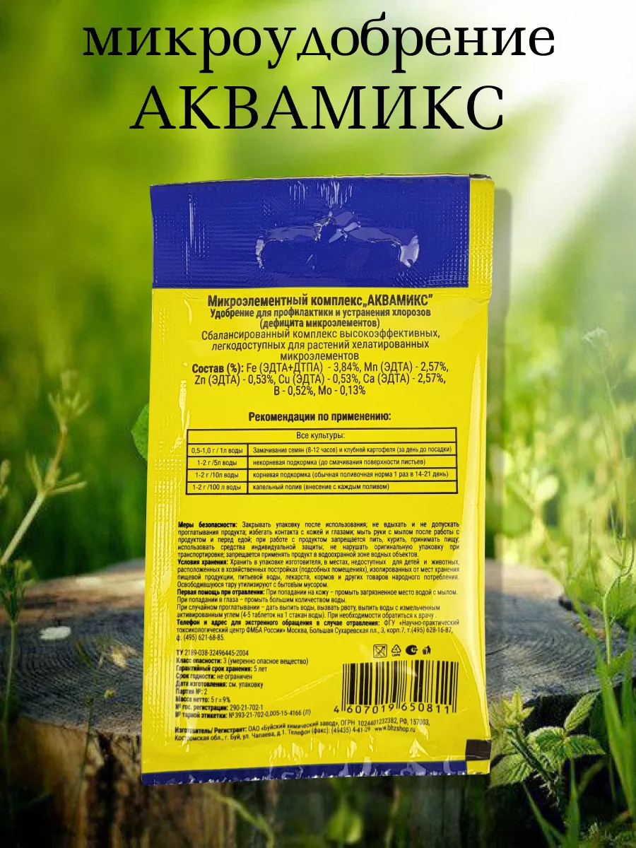 Аквамикс - микроэлементный комплекс, 5 г, 3 шт. Буйские Удобрения 195321381  купить за 128 ₽ в интернет-магазине Wildberries