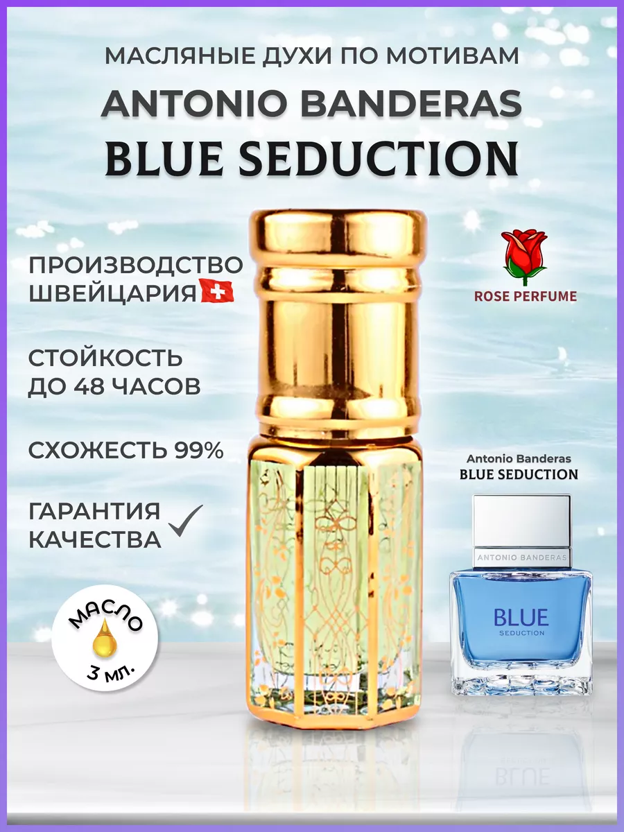 Rose Perfume Antonio Banderas Blue Seduction Масляные Духи Бандэрас.