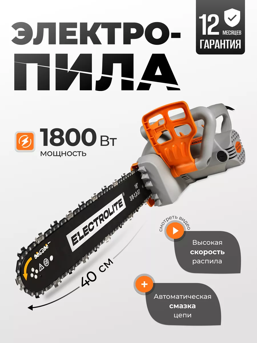 Пила цепная электрическая...