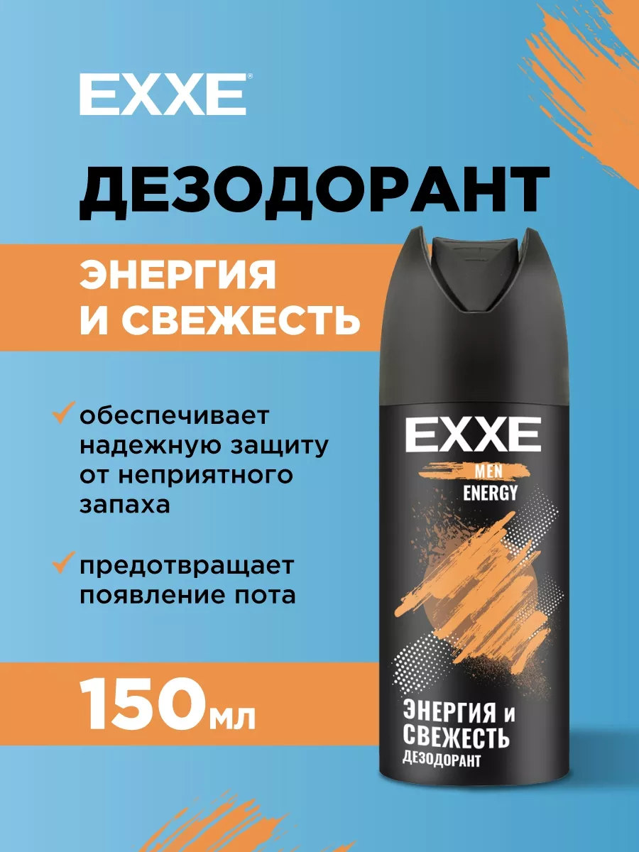 EXXE Подарочный набор (Гель для душа+Пена для бритья+Дезодорант)