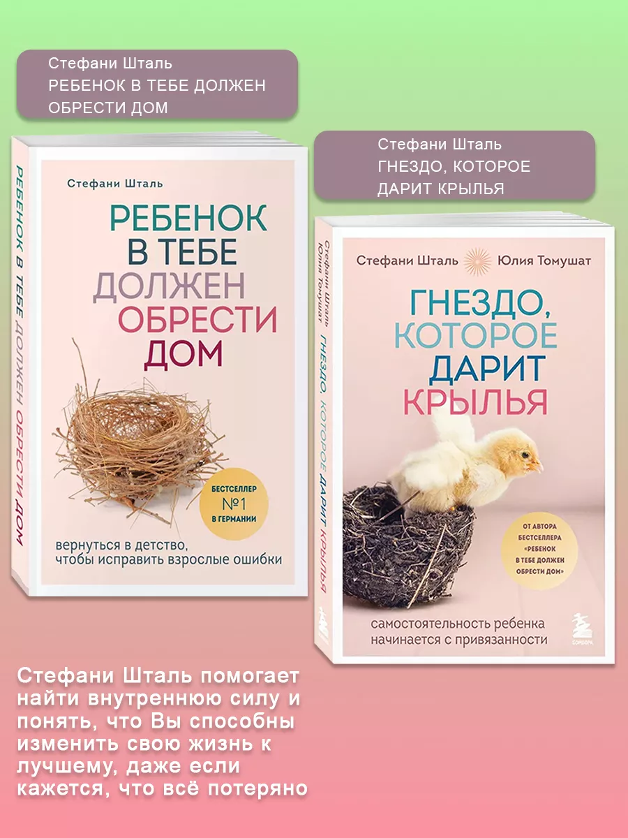 Гнездо, которое дарит крылья, Ребенок в тебе должен обрести Бомбора  195326177 купить за 928 ₽ в интернет-магазине Wildberries