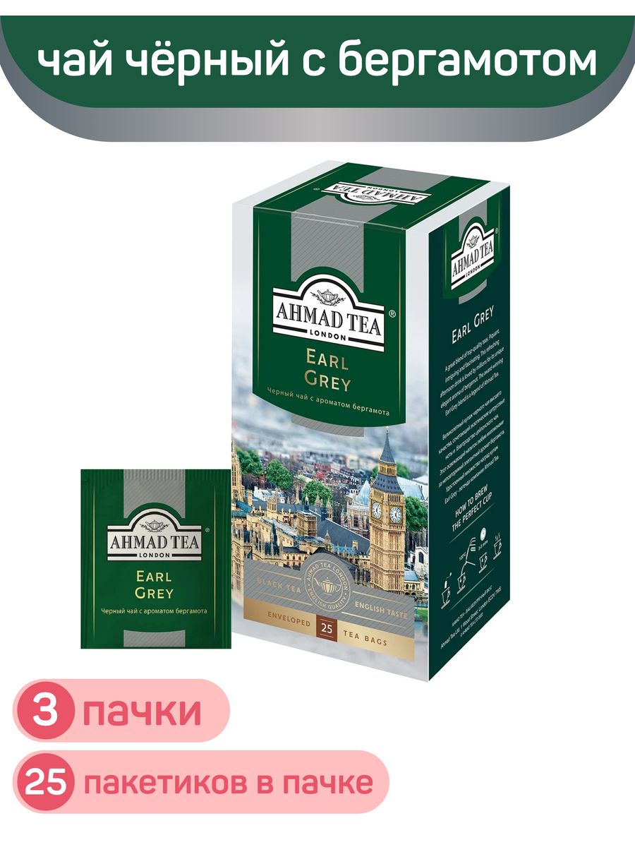 Чай чёрный с бергамотом Earl Grey, 3шт по 25пак Ahmad Tea 195326316 купить  за 575 ₽ в интернет-магазине Wildberries