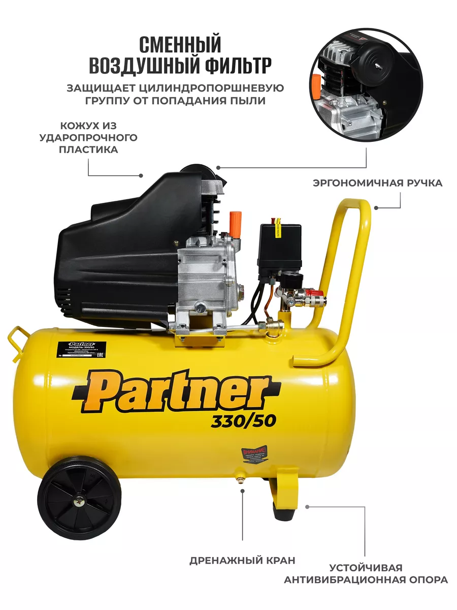 Компрессор воздушный масляный 330/50 Partner 195327574 купить в  интернет-магазине Wildberries