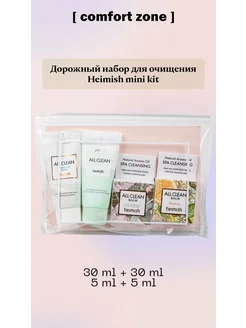 Mini kit Дорожный набор очищающих средств Heimish 195327644 купить за 907 ₽ в интернет-магазине Wildberries