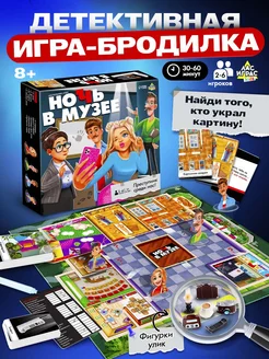 Настольная игра Ночь в музее для детей и взрослых ЛАС ИГРАС 195328542 купить за 444 ₽ в интернет-магазине Wildberries