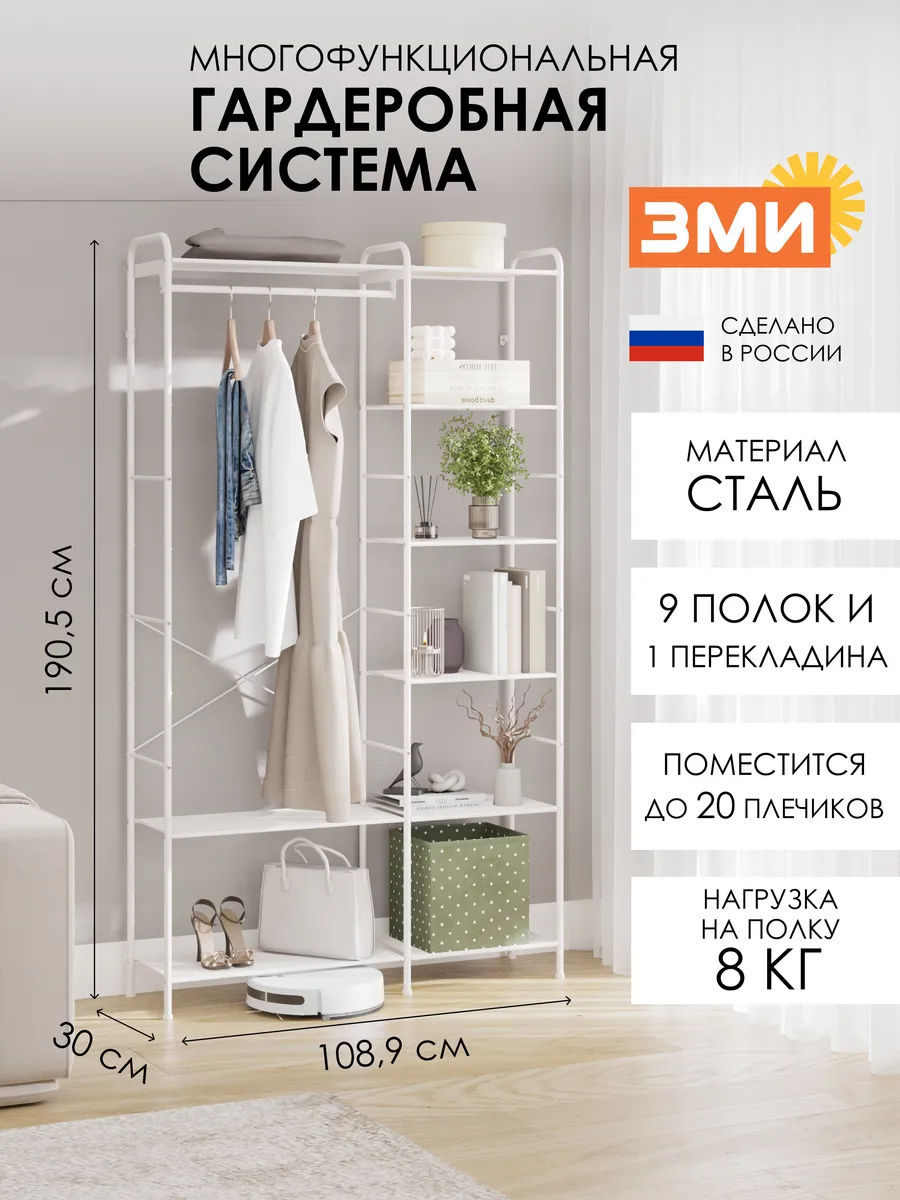Гардеробная система хранения для вещей