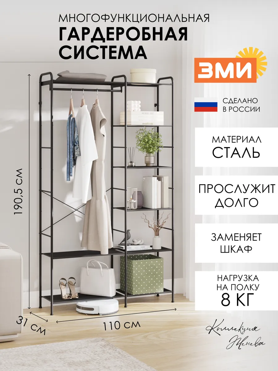 Гардеробная система хранения для вещей