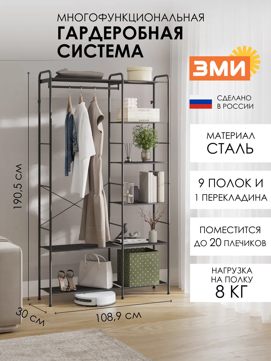 Гардеробная система хранения для вещей
