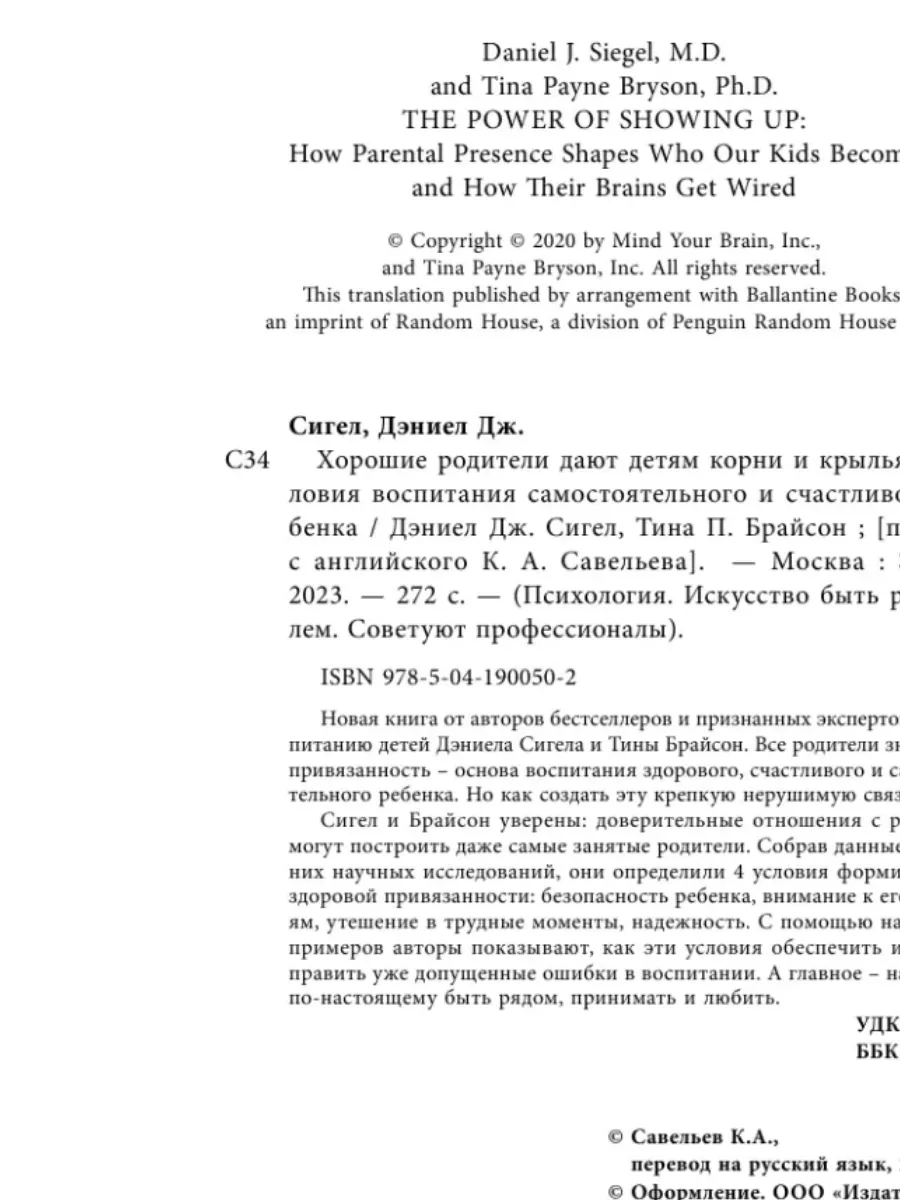 Хорошие родители дают детям корни и крылья. Эксмо 195333135 купить за 430 ₽  в интернет-магазине Wildberries