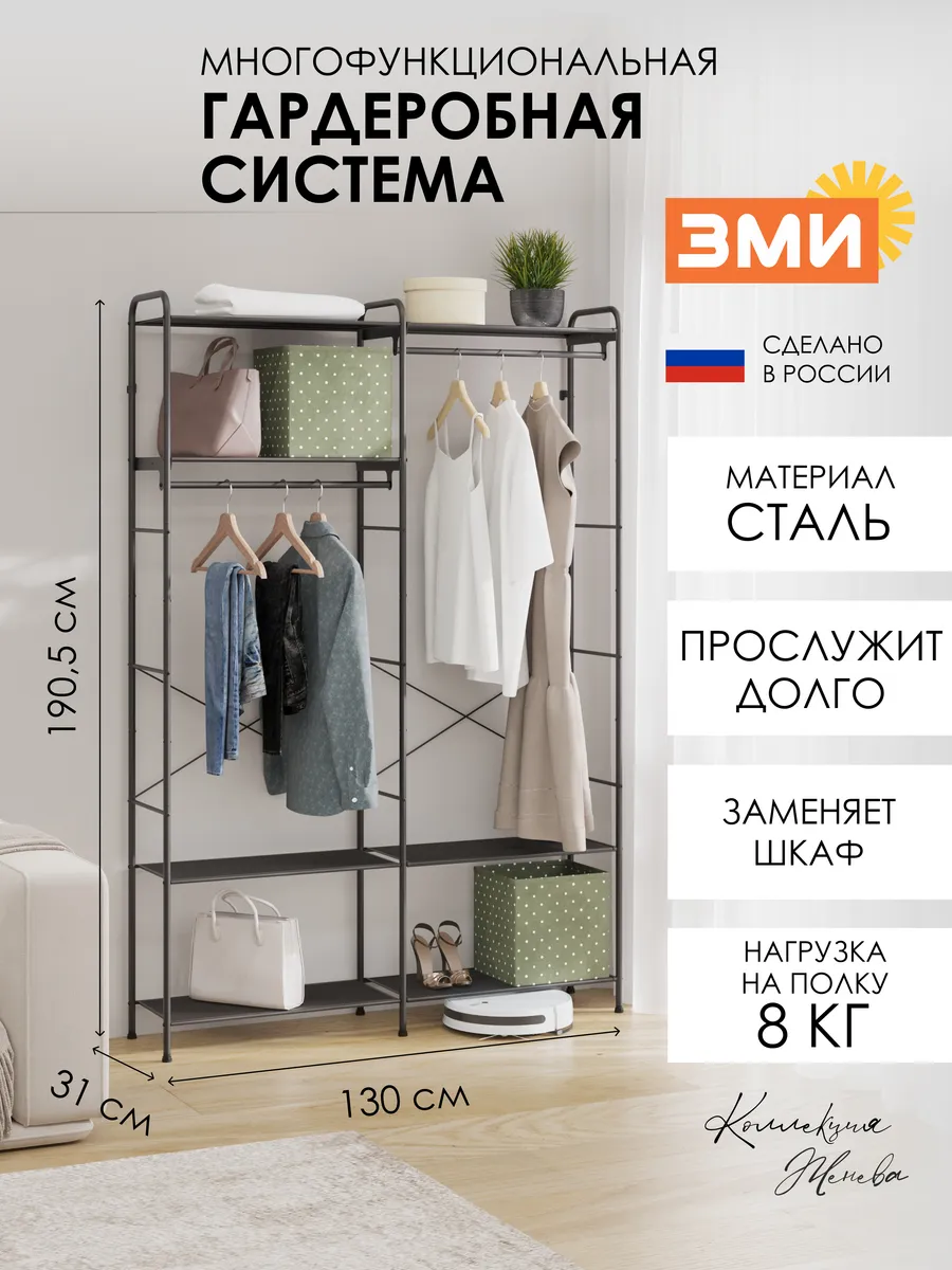 Гардеробная система хранения для вещей