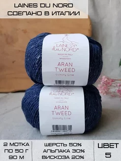 Пряжа твидовая Aran Tweed 2 мотка по 50г Италия Laines du Nord 195334252 купить за 845 ₽ в интернет-магазине Wildberries