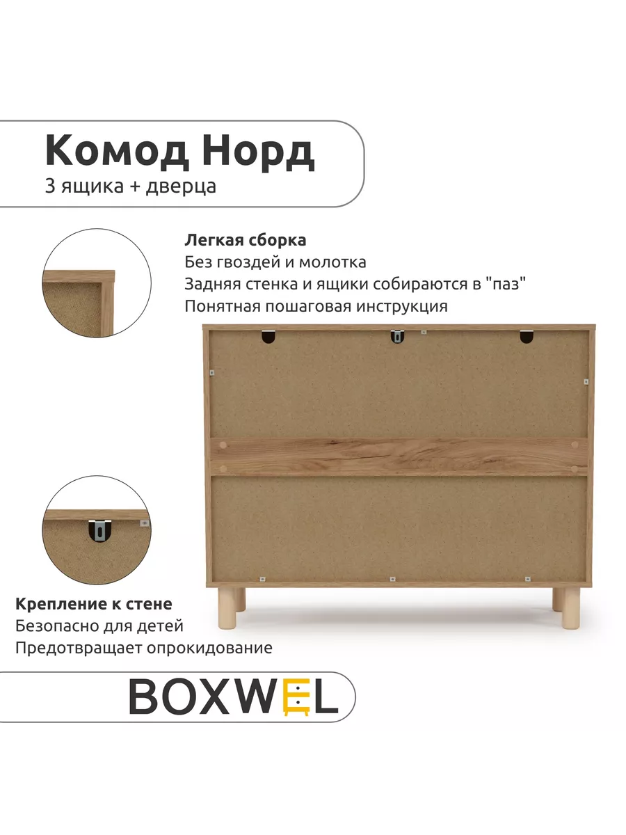 Комод деревянный для вещей с ящиками на ножках Норд3+1 BoxWel 195334301  купить за 6 682 ₽ в интернет-магазине Wildberries