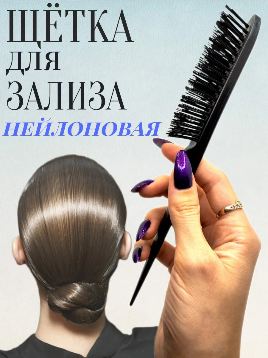 Расческа щетка для начеса...