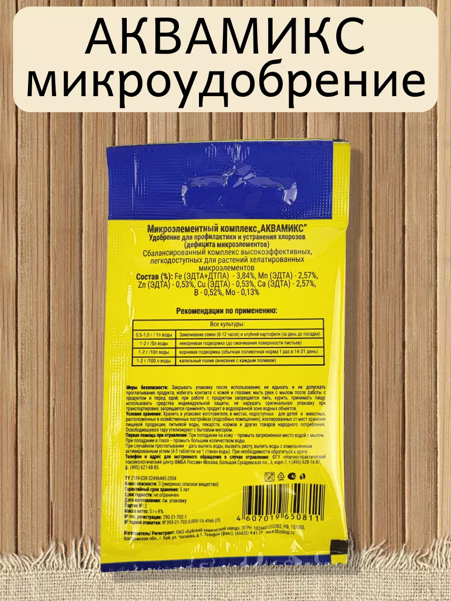 Аквамикс - микроэлементный комплекс, 5 г, 3 шт. Буйские Удобрения 195334876  купить за 125 ₽ в интернет-магазине Wildberries