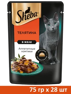 Для кошек ломтики в желе с телятиной пауч 75 гр 28 шт Sheba 195335921 купить за 1 214 ₽ в интернет-магазине Wildberries