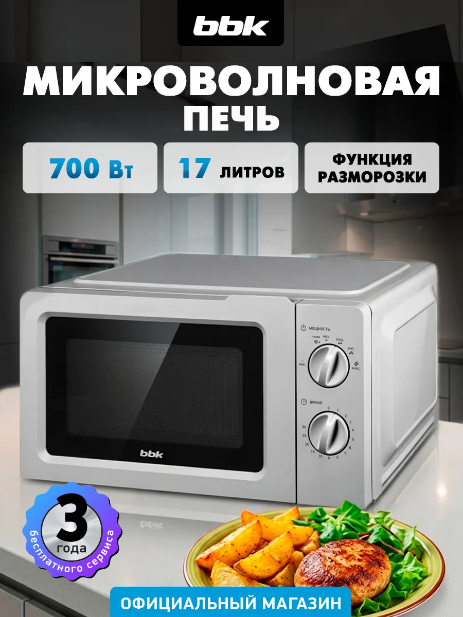 Микроволновая печь 17MWS-784M/B маленькая 17 литров, 700 Вт
