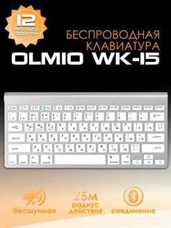 Клавиатура беспроводная WK-15 белый OLMIO 195337249 купить за 811 ₽ в интернет-магазине Wildberries