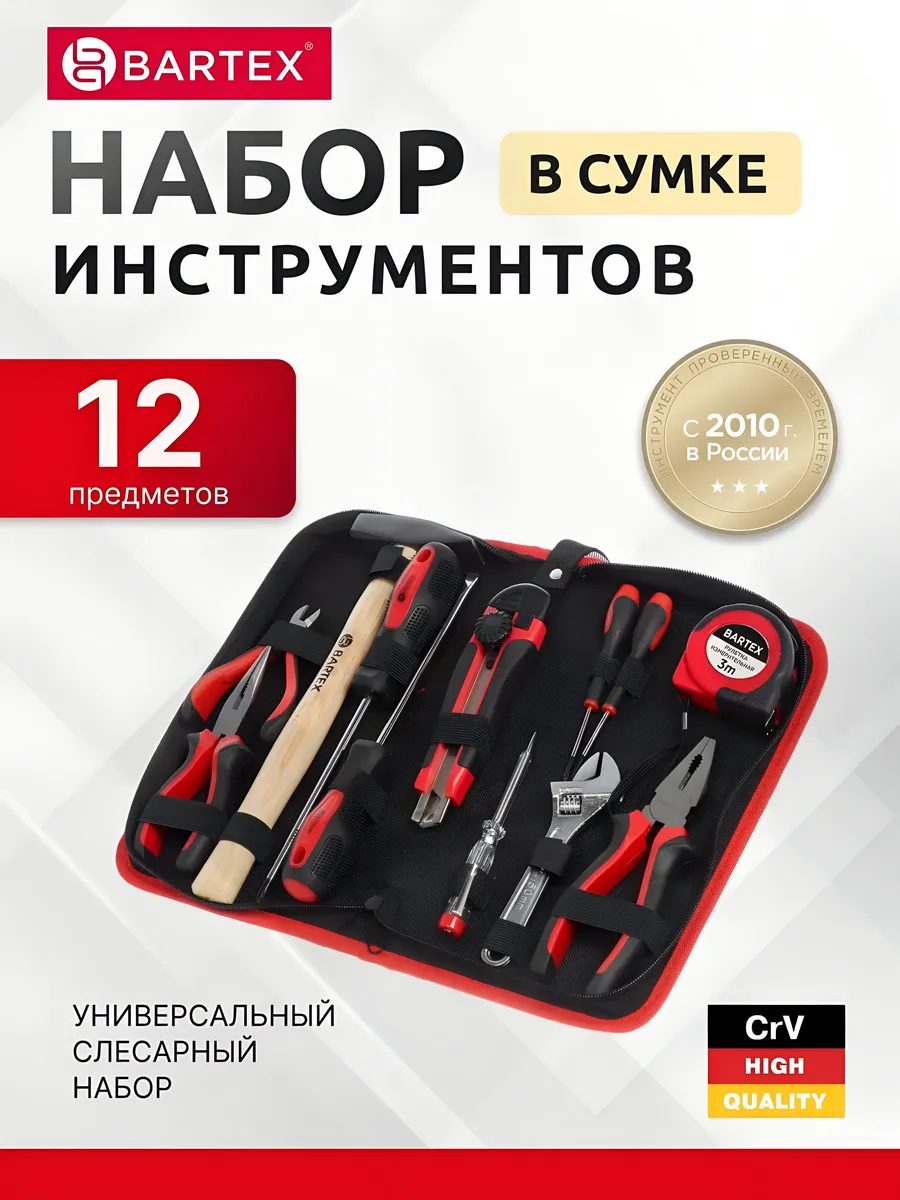 Набор инструментов 12 предметов в органайзере для дома