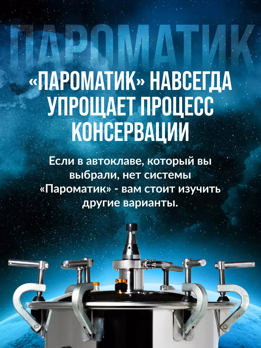 Автоклав домашний 23 л Пароматик в наборе Домашний Стандарт 195340067  купить за 30 971 ₽ в интернет-магазине Wildberries