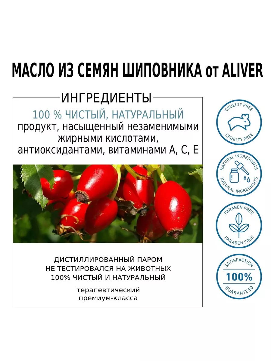 Масло шиповника для укрепления и роста волос Aliver 195343311 купить за 774  ₽ в интернет-магазине Wildberries