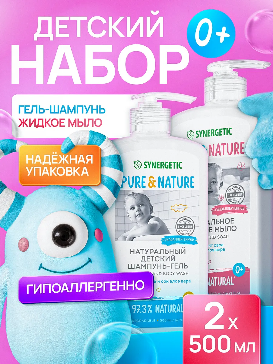 Детский шампунь - гель + жидкое мыло 0+ SYNERGETIC, набор 500 мл, 2 шт