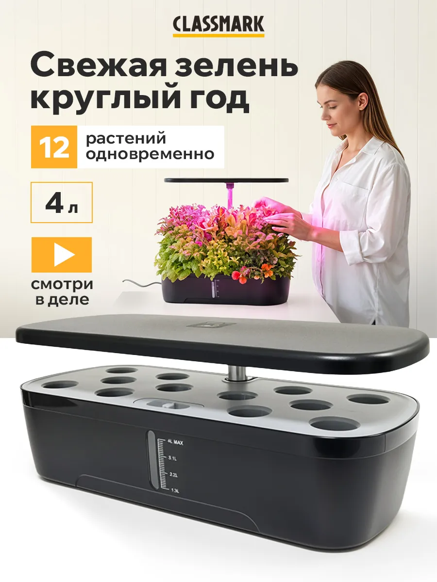 Гидропонная система выращивания растений с LED фитолампой